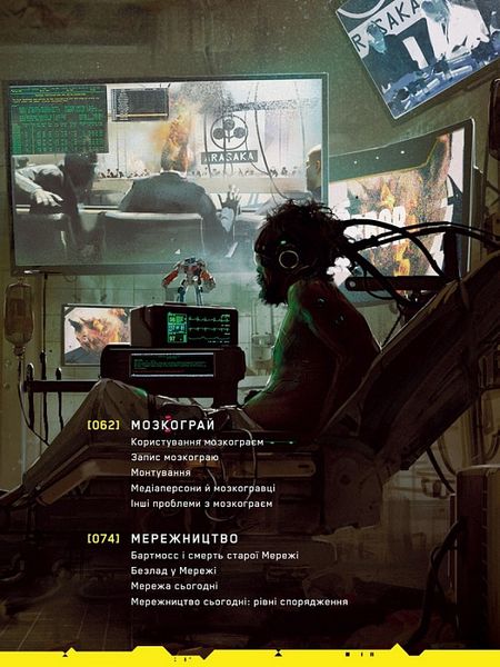Світ гри Cyberpunk 2077 F006307 фото