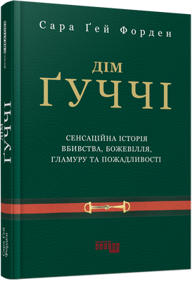 Дім Ґуччі F002277 фото