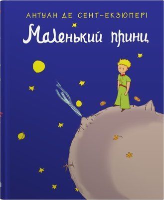 Маленький принц F010566 фото