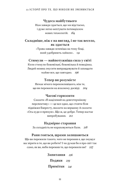 Усе як завжди. Використовуйте те, що ніколи не змінюється F014664 фото