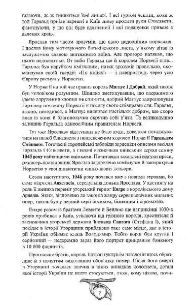 Історія України від діда Свирида. Книга друга F011250 фото