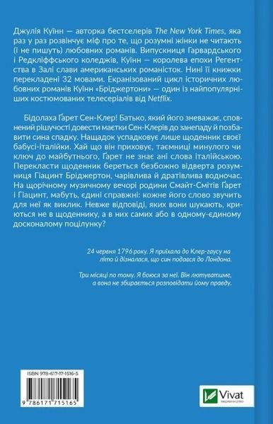 Бріджертони. Усе в його поцілунку. Книга 7 Джулія Куїнн F015629 фото