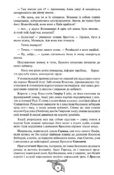 Історія України від діда Свирида. Книга друга F011250 фото