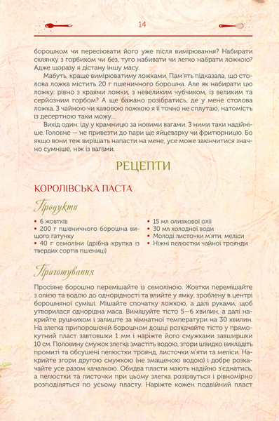 Кулінарна алхімія. Про всі інгредієнти випічки, їх взаємодію та вплив на тісто F004457 фото