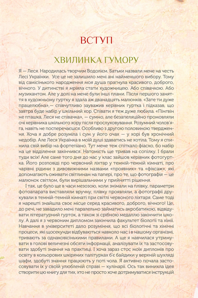 Кулінарна алхімія. Про всі інгредієнти випічки, їх взаємодію та вплив на тісто F004457 фото