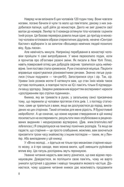 Вічно молоді. 10 правил довголіття, бадьорості та ясного розуму в будь-якому віці F002821 фото