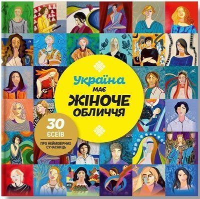 Україна має жіноче обличчя F007048 фото