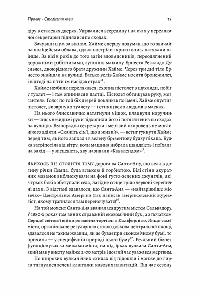 Каваленд. Хто, як і навіщо винайшов наш улюблений напій F006947 фото