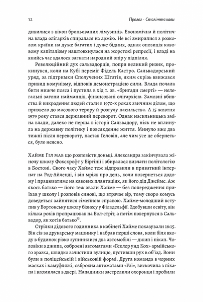 Каваленд. Хто, як і навіщо винайшов наш улюблений напій F006947 фото