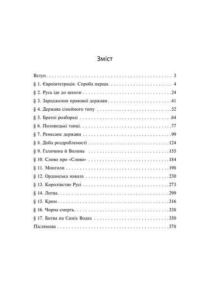Історія України від діда Свирида. Книга друга F011250 фото