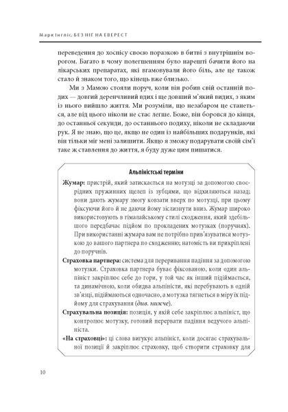 Без ніг на Еверест F007519 фото