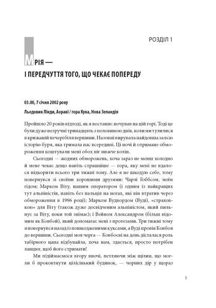 Без ніг на Еверест F007519 фото