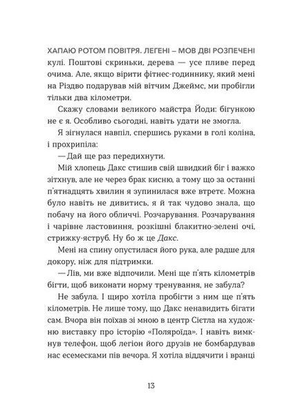 Кохання та оливки Дженна Еванс Велч F015301 фото