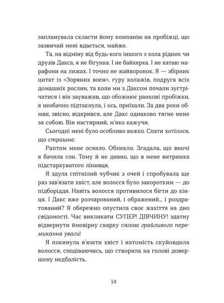 Кохання та оливки Дженна Еванс Велч F015301 фото