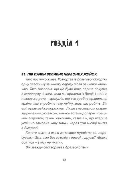 Кохання та оливки Дженна Еванс Велч F015301 фото