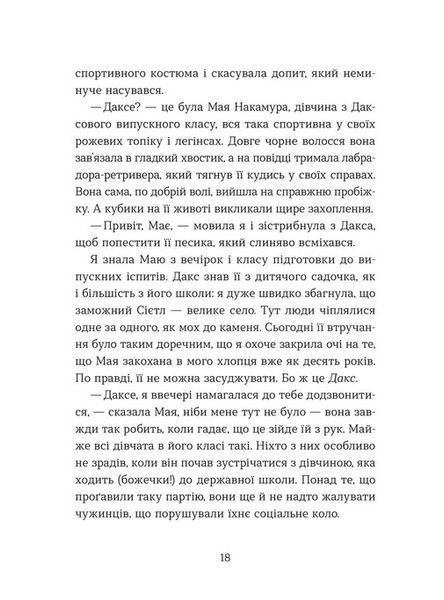 Кохання та оливки Дженна Еванс Велч F015301 фото
