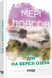 Дім на березі озера F002400 фото 1