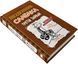 Щоденник слабака. Третій зайвий. Книга 7 F010658 фото 2