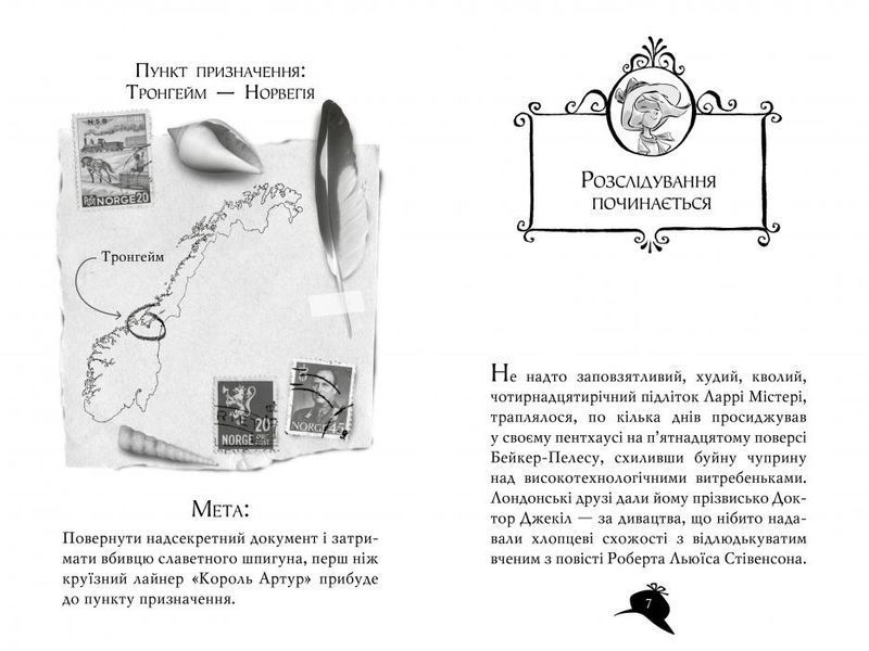 Агата Містері. Книга 10. Убивчий круїз F007217 фото