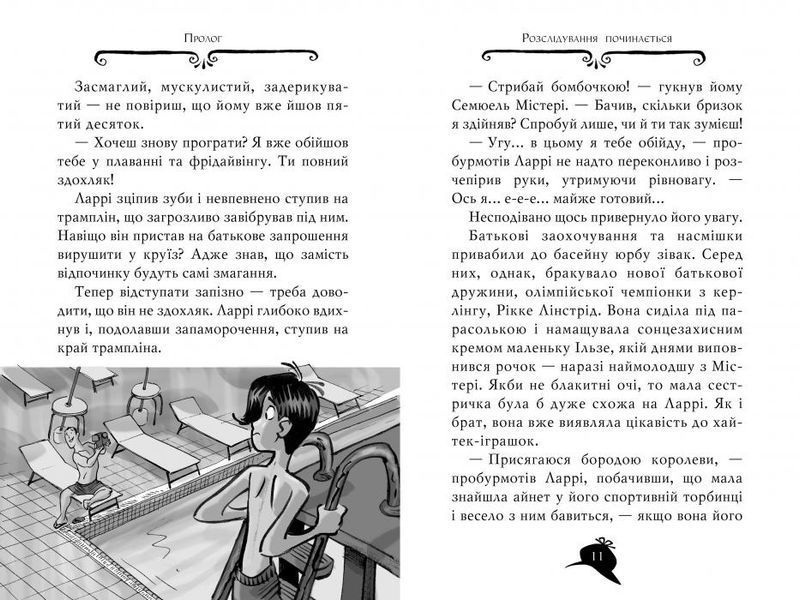 Агата Містері. Книга 10. Убивчий круїз F007217 фото