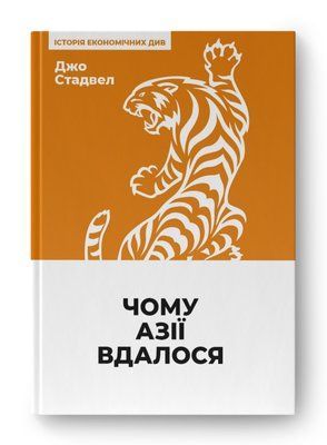 Чому Азії вдалося F005211 фото