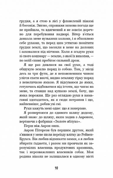 Привіт, сусіде. Книга 2: Кошмар наяву F006962 фото