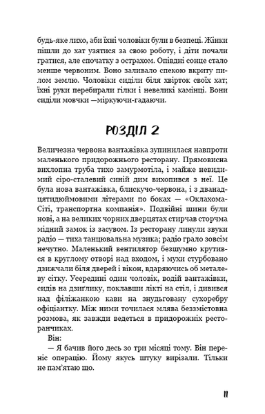 Грона гніву F006952 фото