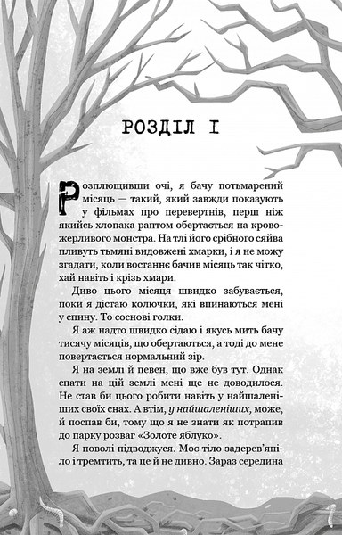 Привіт, сусіде. Книга 2: Кошмар наяву F006962 фото