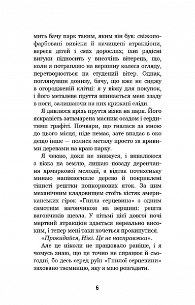 Привіт, сусіде. Книга 2: Кошмар наяву F006962 фото