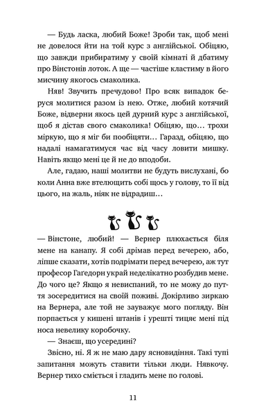 Пригоди кота-детектива. Книга 5: Кіт під прикриттям F008183 фото
