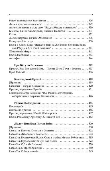 Вдячний Еродій. Повна академічна збірка. Том ІІІ F007541 фото