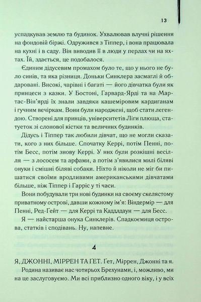 Ми були брехунами + суперобкладинка Е. Локгарт F015260 фото