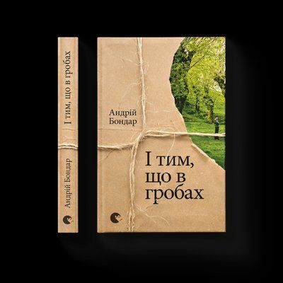 І тим, що в гробах F000454 фото