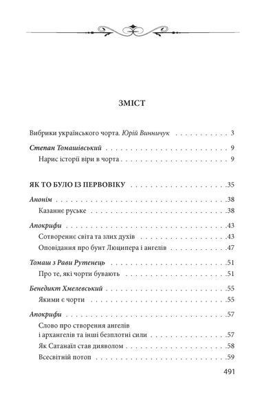 Чорт зна що.У кігтях Хапуна. Антологія F007901 фото
