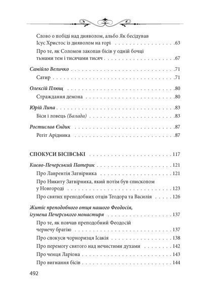Чорт зна що.У кігтях Хапуна. Антологія F007901 фото