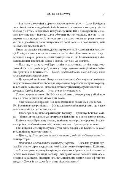 Залізне полум&rsquo;я (подарункова). Емпіреї. Книга 2 F012239 фото