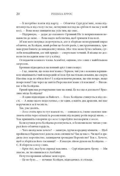 Залізне полум&rsquo;я (подарункова). Емпіреї. Книга 2 F012239 фото