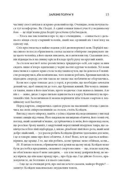 Залізне полум&rsquo;я (подарункова). Емпіреї. Книга 2 F012239 фото