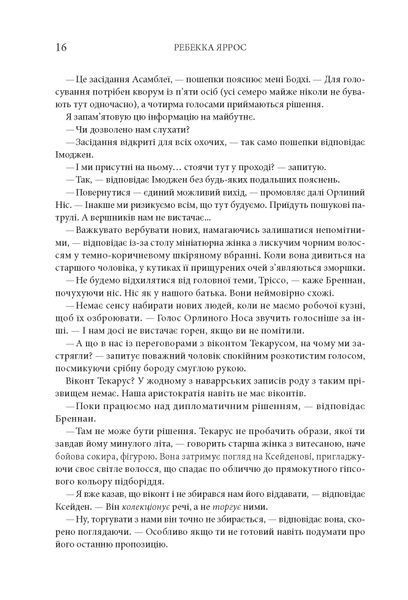 Залізне полум&rsquo;я (подарункова). Емпіреї. Книга 2 F012239 фото