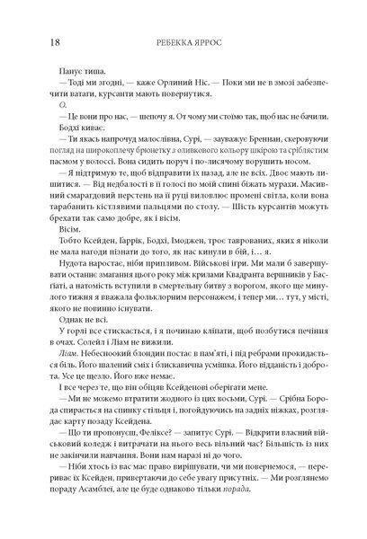 Залізне полум&rsquo;я (подарункова). Емпіреї. Книга 2 F012239 фото