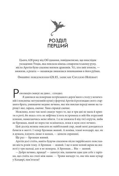 Залізне полум&rsquo;я (подарункова). Емпіреї. Книга 2 F012239 фото