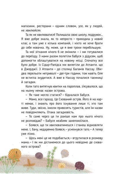 Таємниця Схованого острова F005066 фото