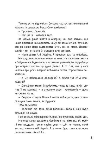 Таємниця Схованого острова F005066 фото
