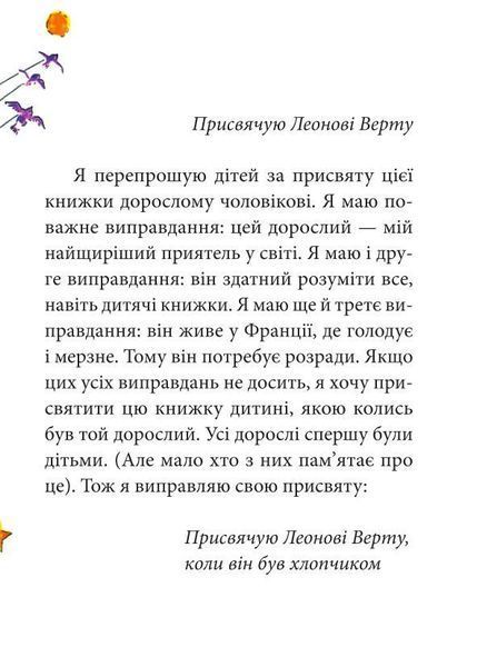 Маленький принц F002588 фото