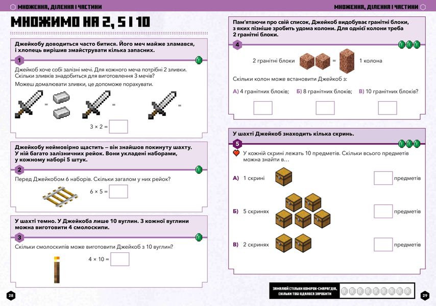 MINECRAFT Математика. Офіційний посібник. 5-6 років F003380 фото