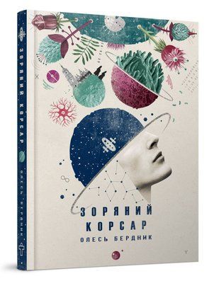 Зоряний корсар F005572 фото
