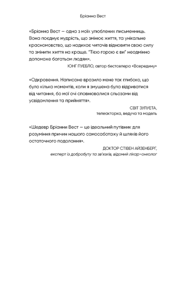 Тією горою є ви. Як перетворити самосаботаж на самовдосконалення F008184 фото