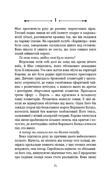 Падіння Місяця. Книга 2. Крижана колиска Джеймс Роллінс F015116 фото