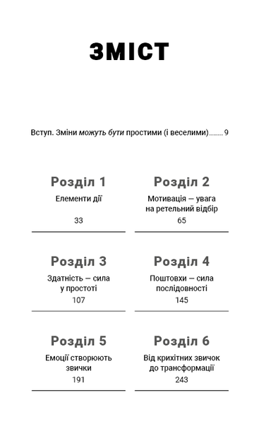 Tiny Habits. Крихітні звички, які змінюють життя F011917 фото