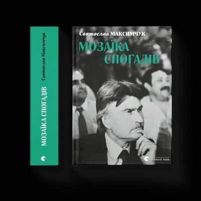 Мозаїка спогадів F000593 фото